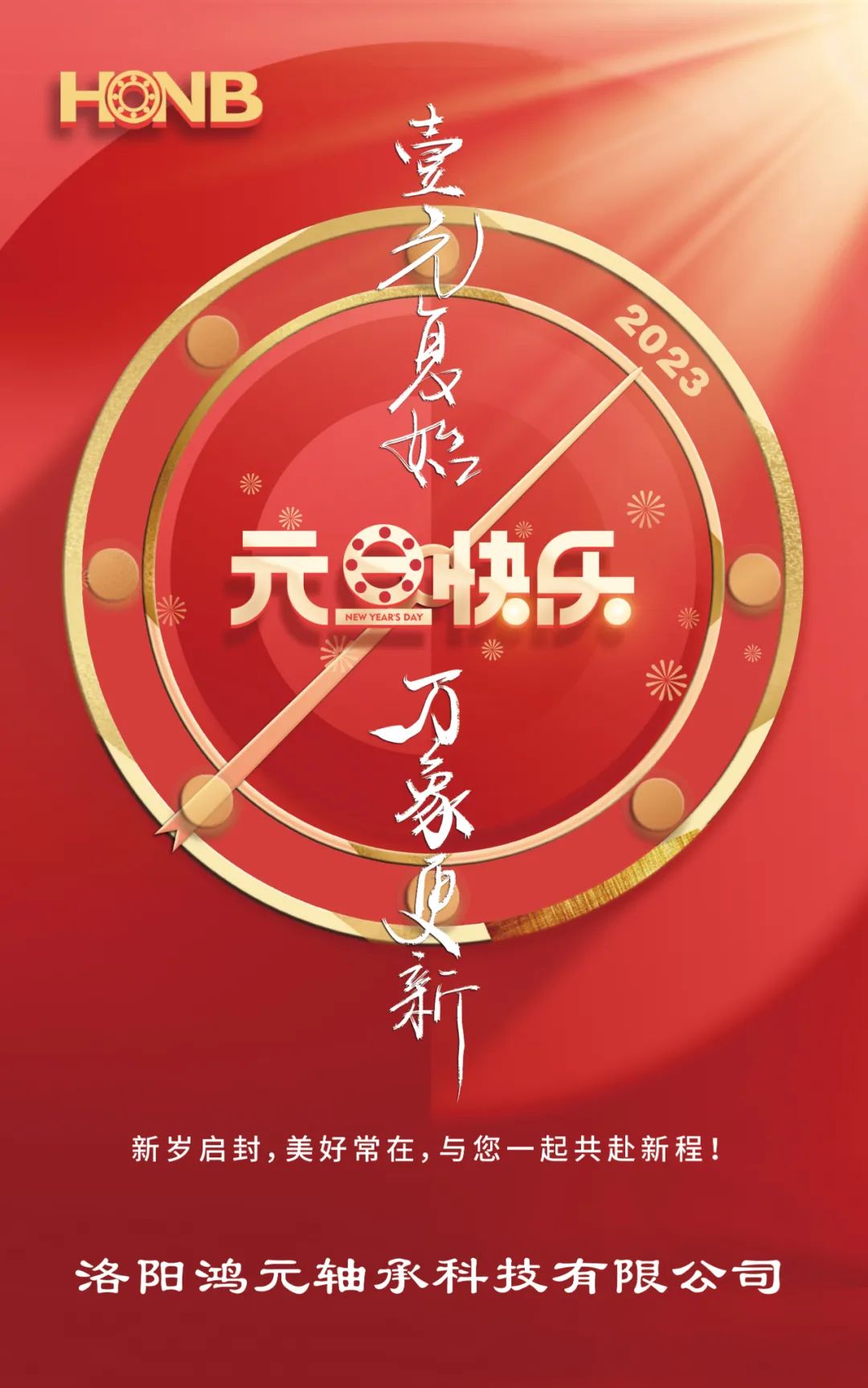 元旦 | 元春始風(fēng)華，萬象啟新朝