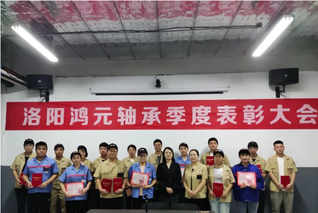 奮勇爭(zhēng)先 逐夢(mèng)未來 | 鴻元軸承召開2023年第二季度評(píng)優(yōu)評(píng)先表彰大會(huì)