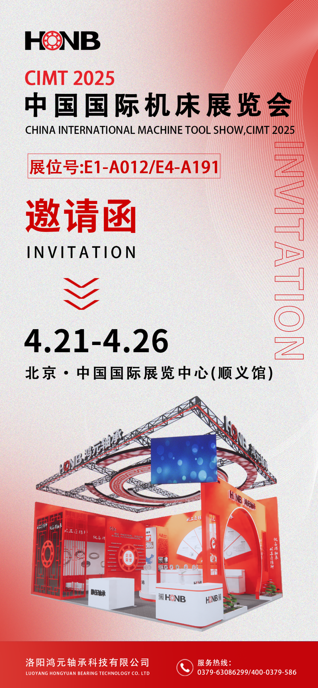 【展會(huì)預(yù)告】鴻元軸承即將亮相2025中國(guó)國(guó)際機(jī)床展，E1-A012展位等您來(lái)！